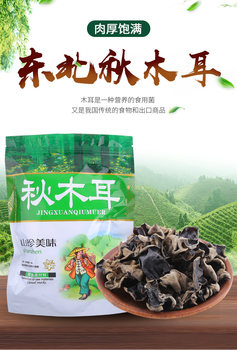 秋木無根黑木耳 源自東北的天然干貨，20克袋裝精品批發(fā)